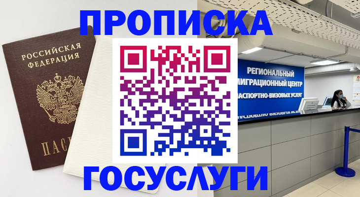 временная регистрация в Дальнереченске