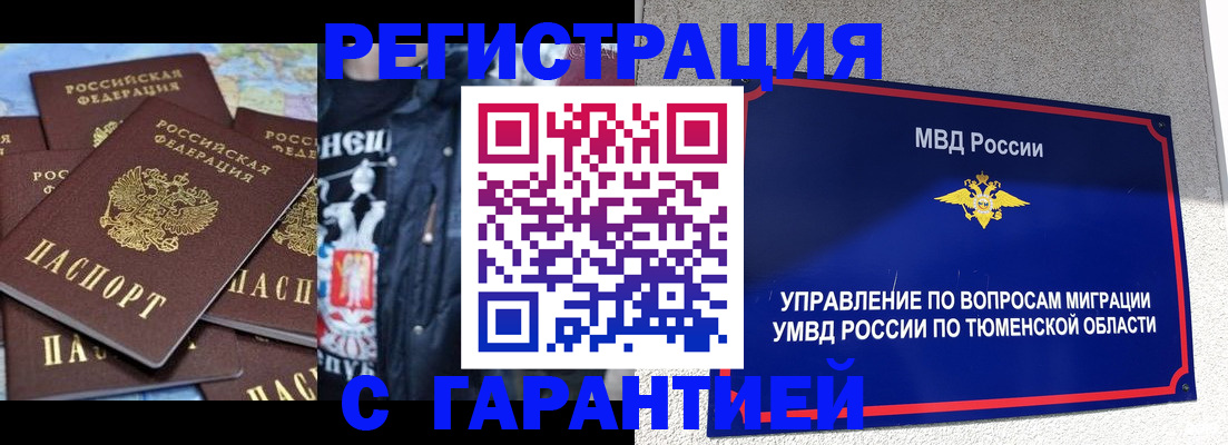 прописка штамп в Дальнереченске