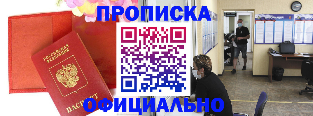 прописка для военкомата в Дальнереченске